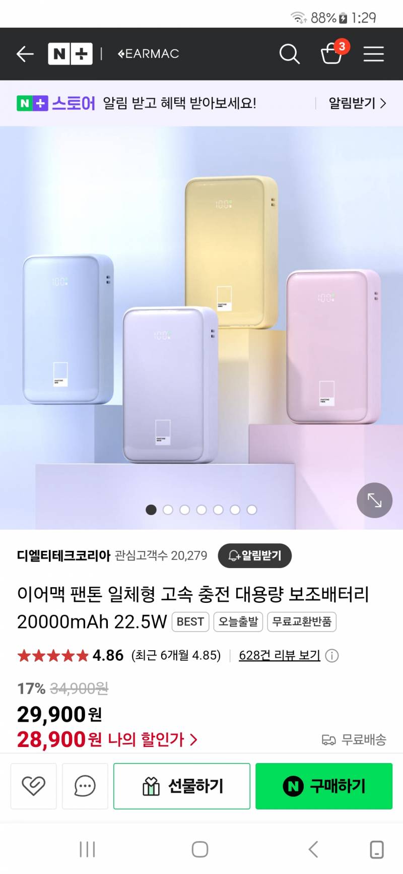 [잡담] 팬톤 보조배터리 색 진짜 잘 뽑는듯 | 인스티즈