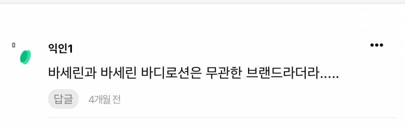 [잡담] 아니 바세린 개충격적이다 | 인스티즈