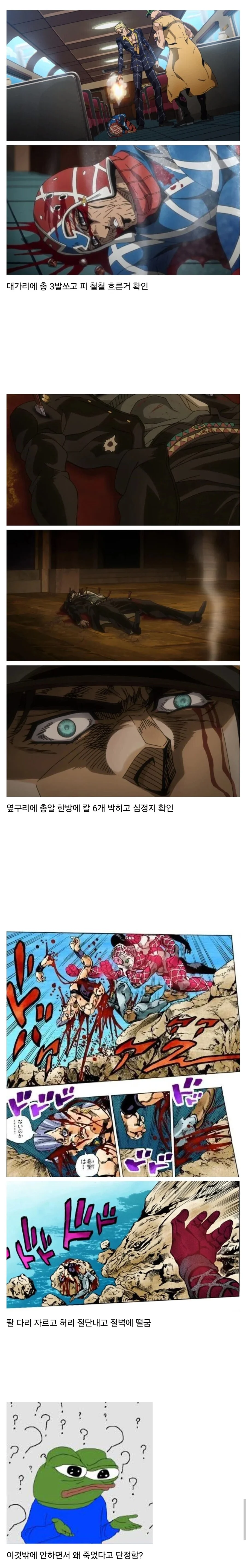 잔인 주의) 어느 만화에서 볼 수 있는 확인사살의 필요성 | 인스티즈