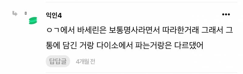 [잡담] 아니 바세린 개충격적이다 | 인스티즈