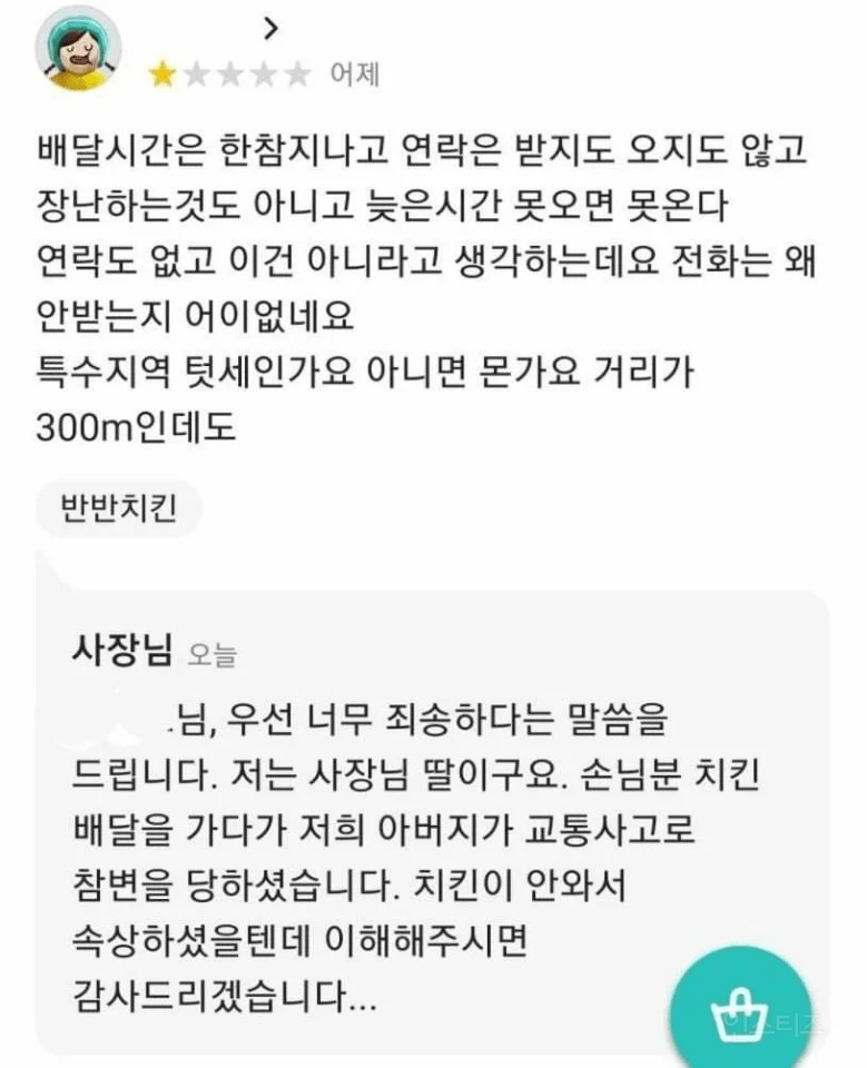 가슴 찢어지는 배민 사장님 말씀..jpg | 인스티즈