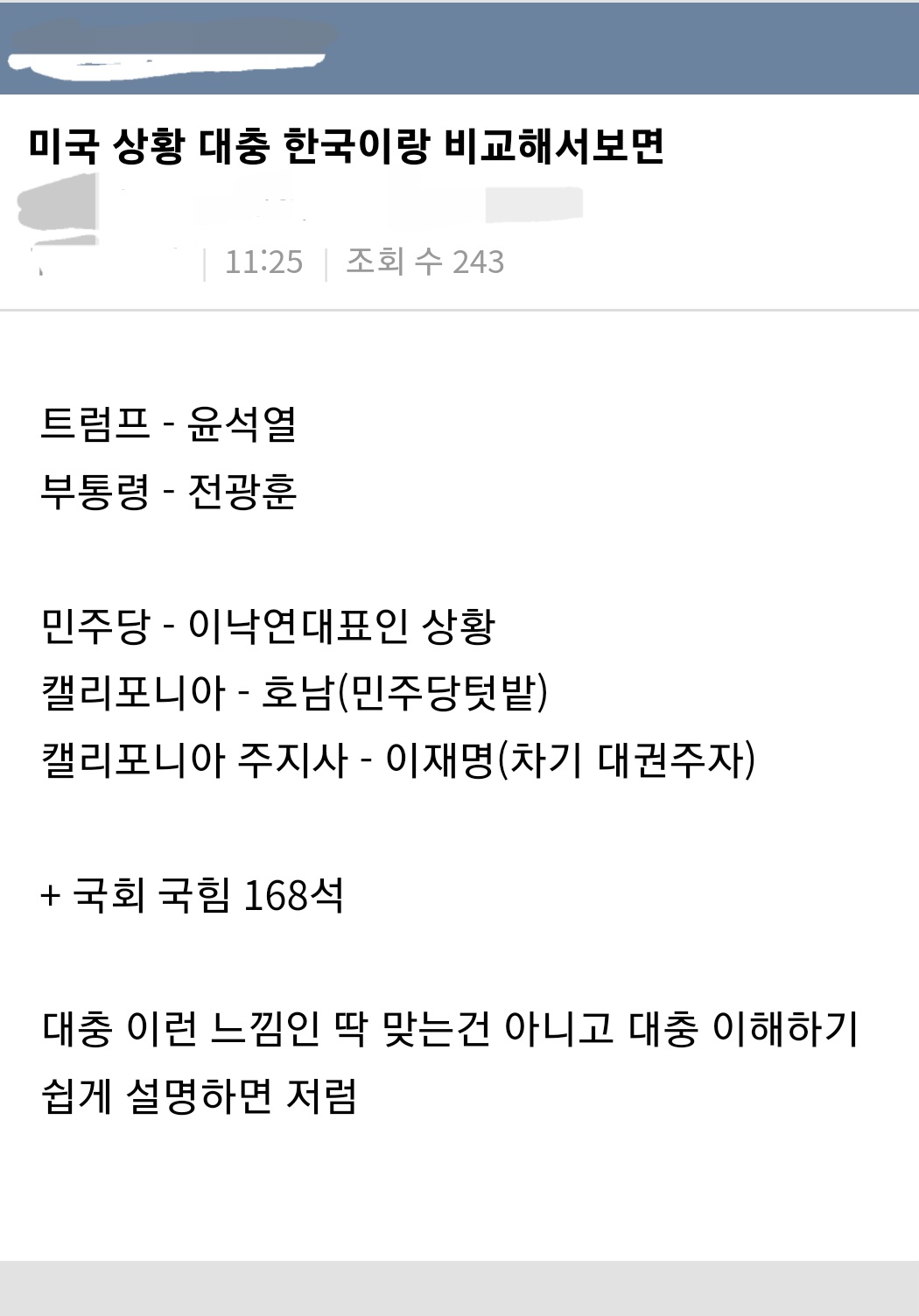 [잡담] 미국 상황 한국에 빗대서 설명하면 이런거래 | 인스티즈