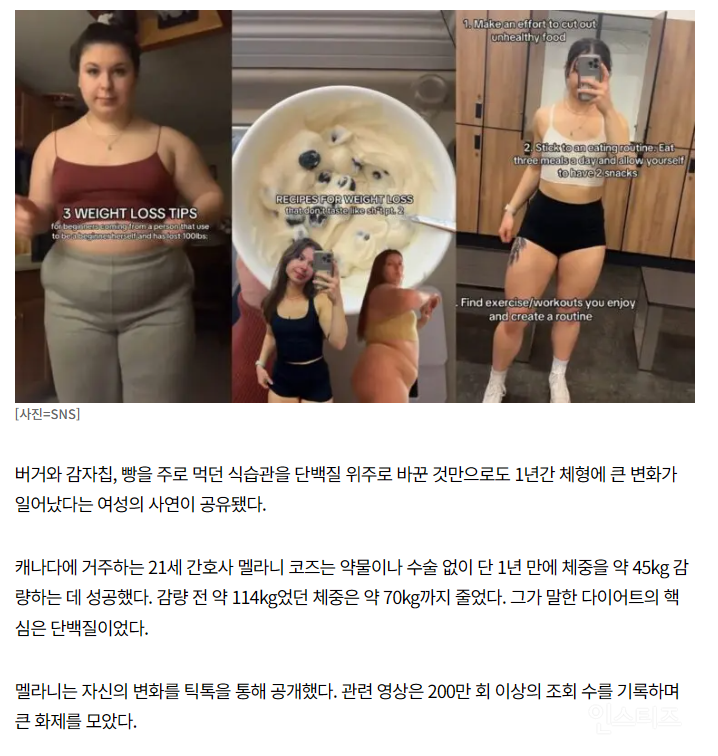 "매일 아침 '이것' 먹었더니”…1년간 45kg 뺀 21세女, 얼마나 변했길래? | 인스티즈