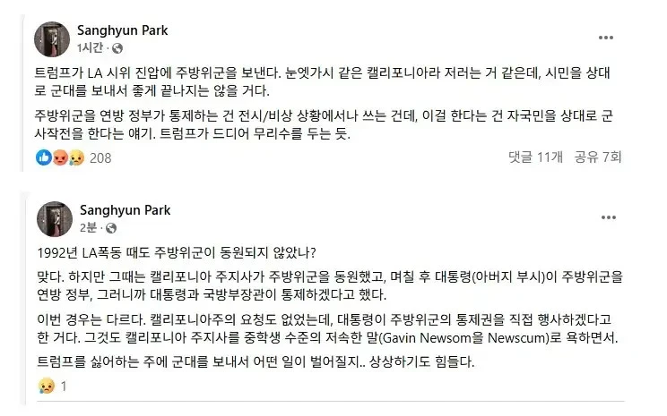 [잡담] 현재 미국(la) 상황 정리 | 인스티즈