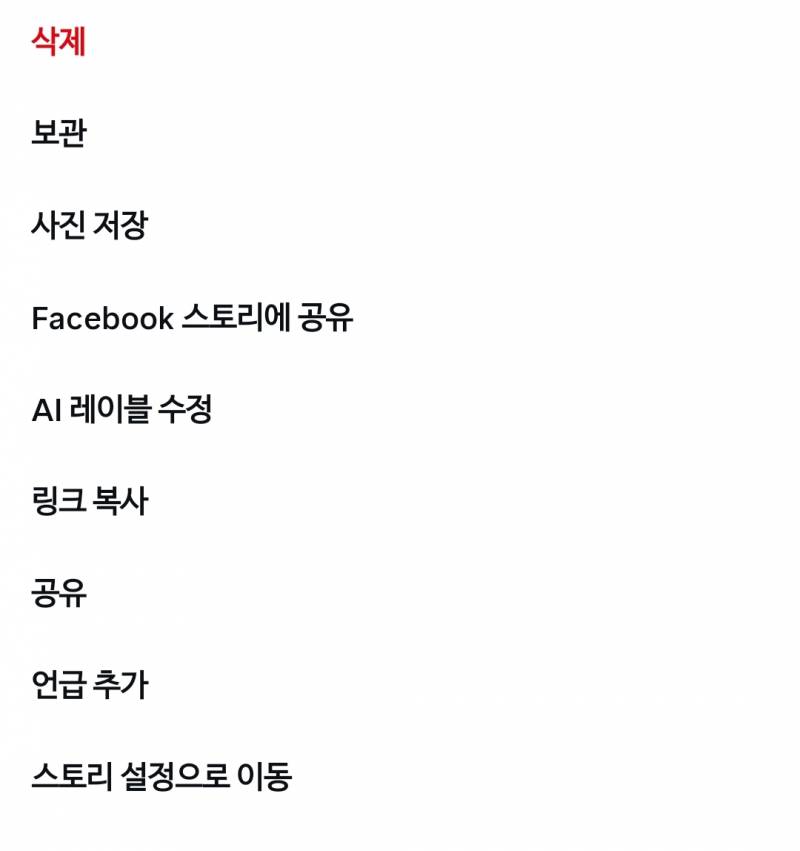 [잡담] 인스타 스토리 보관된거 어디서 찾아..? | 인스티즈
