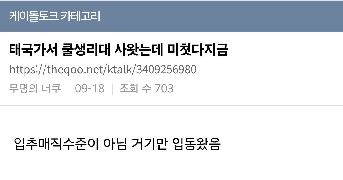 [잡담] 냉감생리대 써보고싶은데 거시기 입추온거같다던 후기가 자꾸 생각나 | 인스티즈