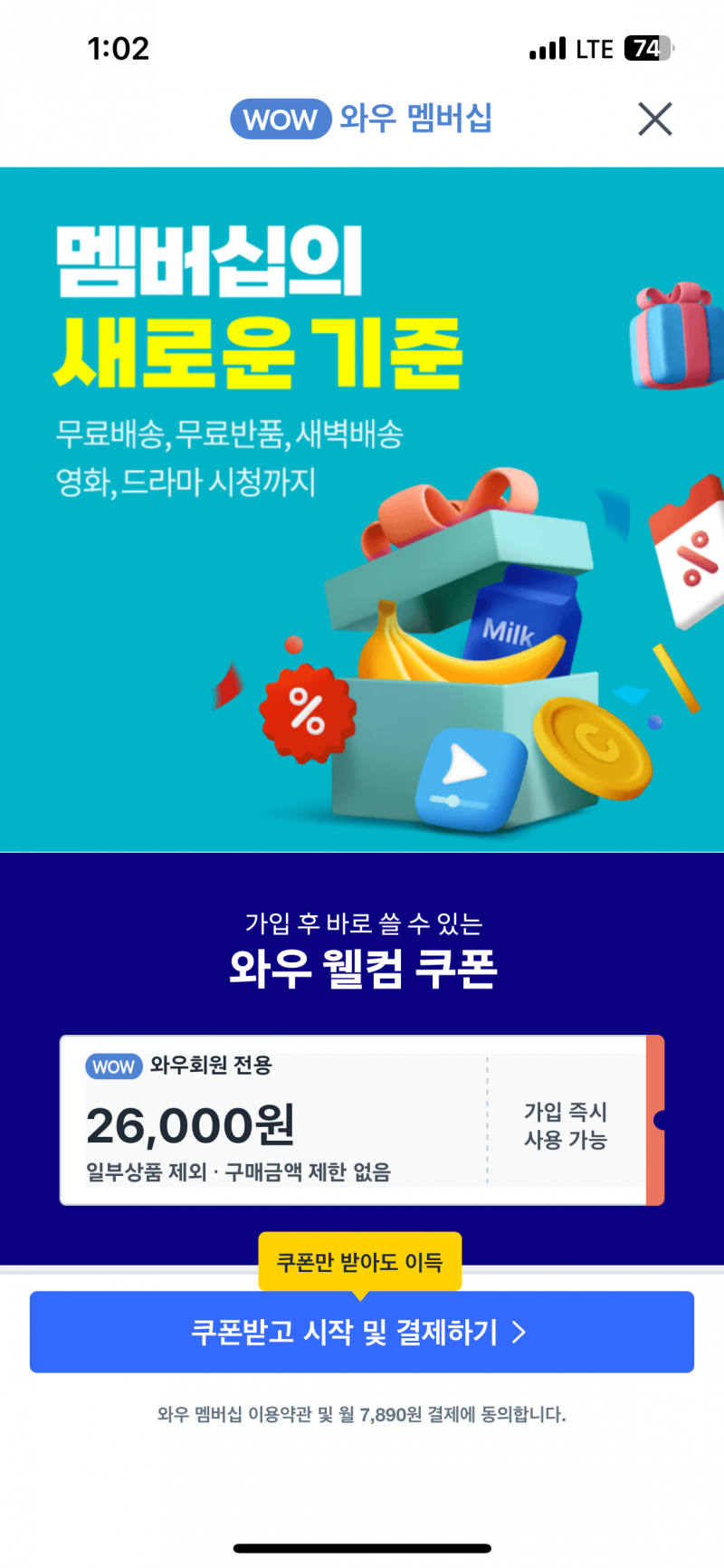 [잡담] 쿠팡 이정도 쿠폰이면 탑승해도 괜찮지? 열버 성공? | 인스티즈