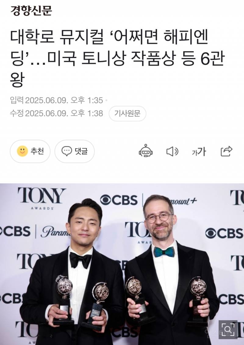 대학로 뮤지컬 '어쩌면 해피엔딩'…미국 토니상 작품상 등 6관왕 | 인스티즈