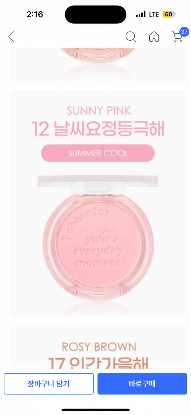 [잡담] 여쿨라 블러셔 세개나 사고싶음 어째🍓 | 인스티즈