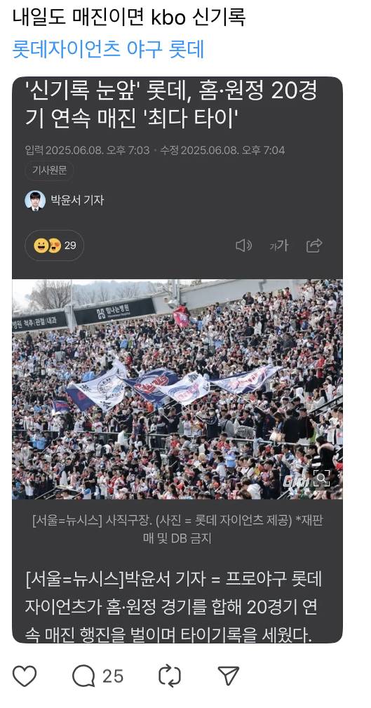 [잡담] 우리 내일 경기 매진이면 kbo 신기록이라는데 | 인스티즈