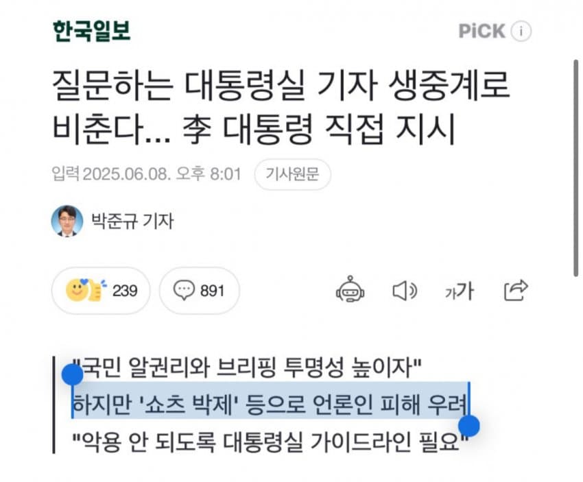 [마플] 대통령실 기자들 반응 엄청 싸늘하네 | 인스티즈