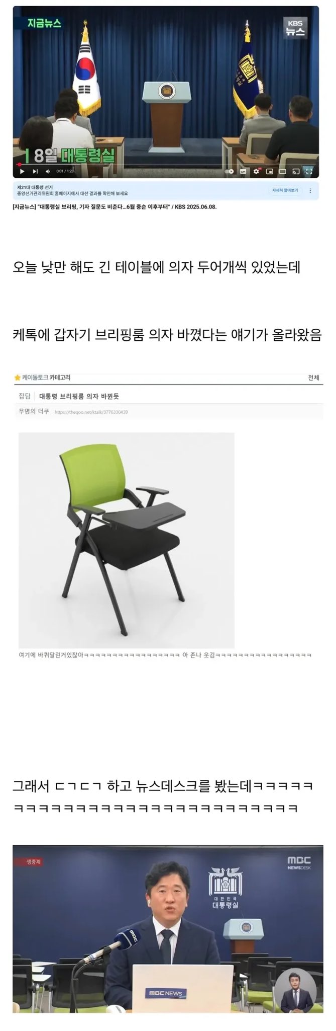 [잡담] '재밌어지네' 한마디한 기자 덕분에 진짜 대통령실 브리핑룸이 진짜 재밌어 졌음 ㅋㅋㅋㅋㅋ | 인스티즈