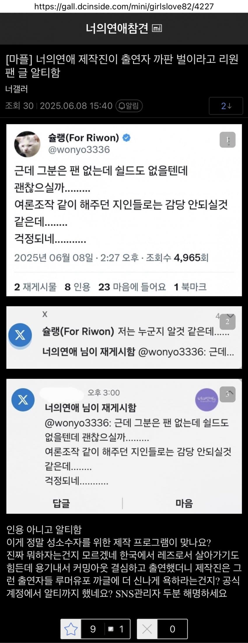 [마플] 너의연애 제작진이 출연자 까는글 알티했대 | 인스티즈