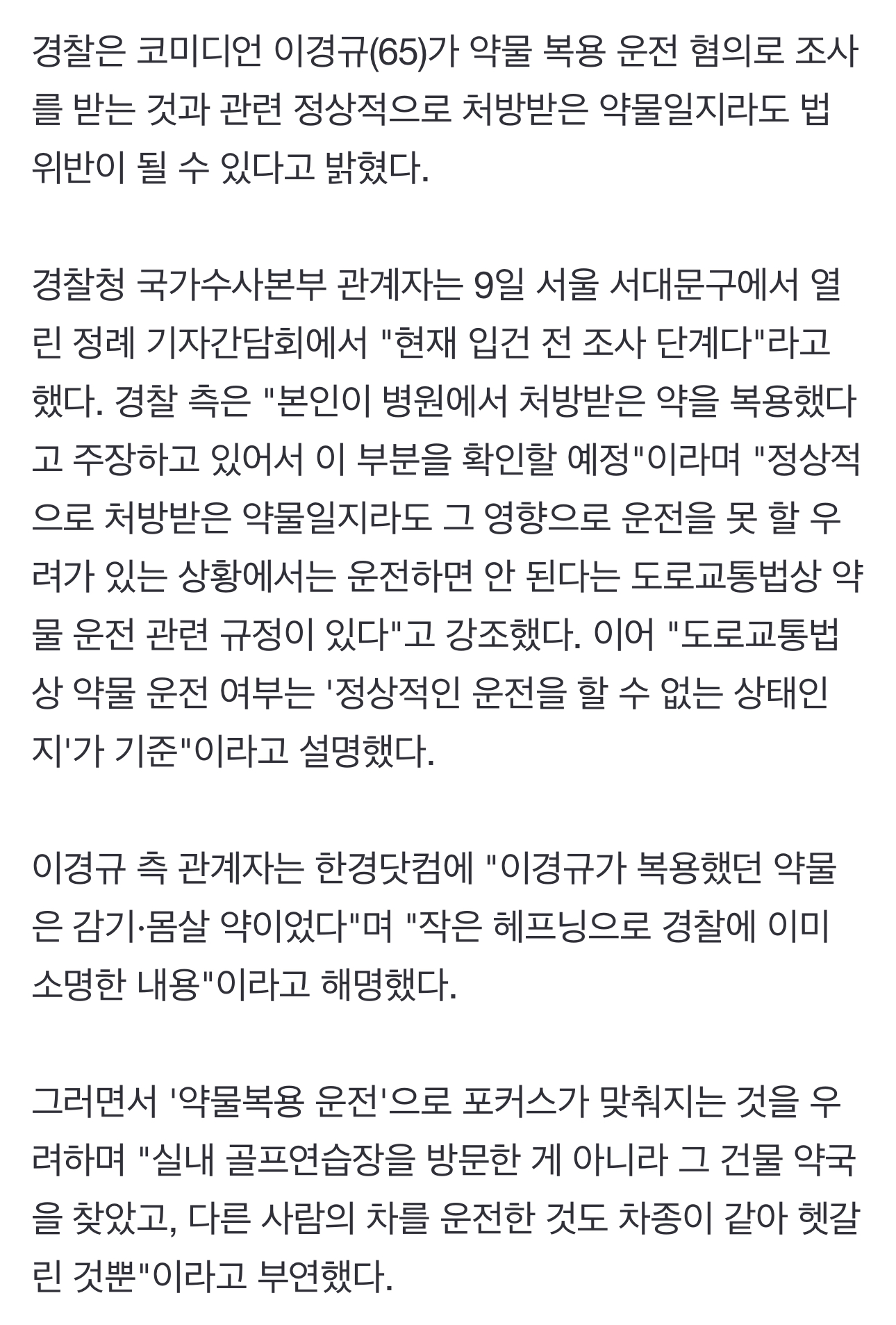 [잡담] 이경규 감기약 먹고 운전다가 경찰한테 걸렸대 | 인스티즈