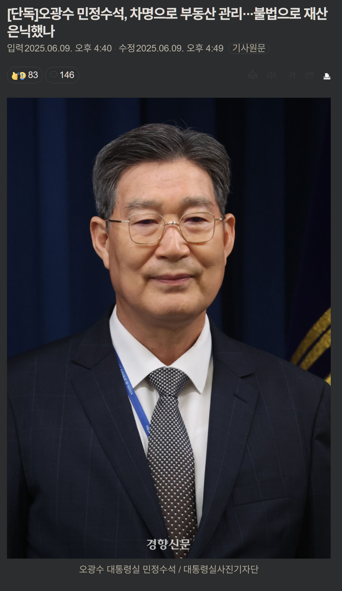[마플] 오광수 끝났네.. 논란터짐 | 인스티즈