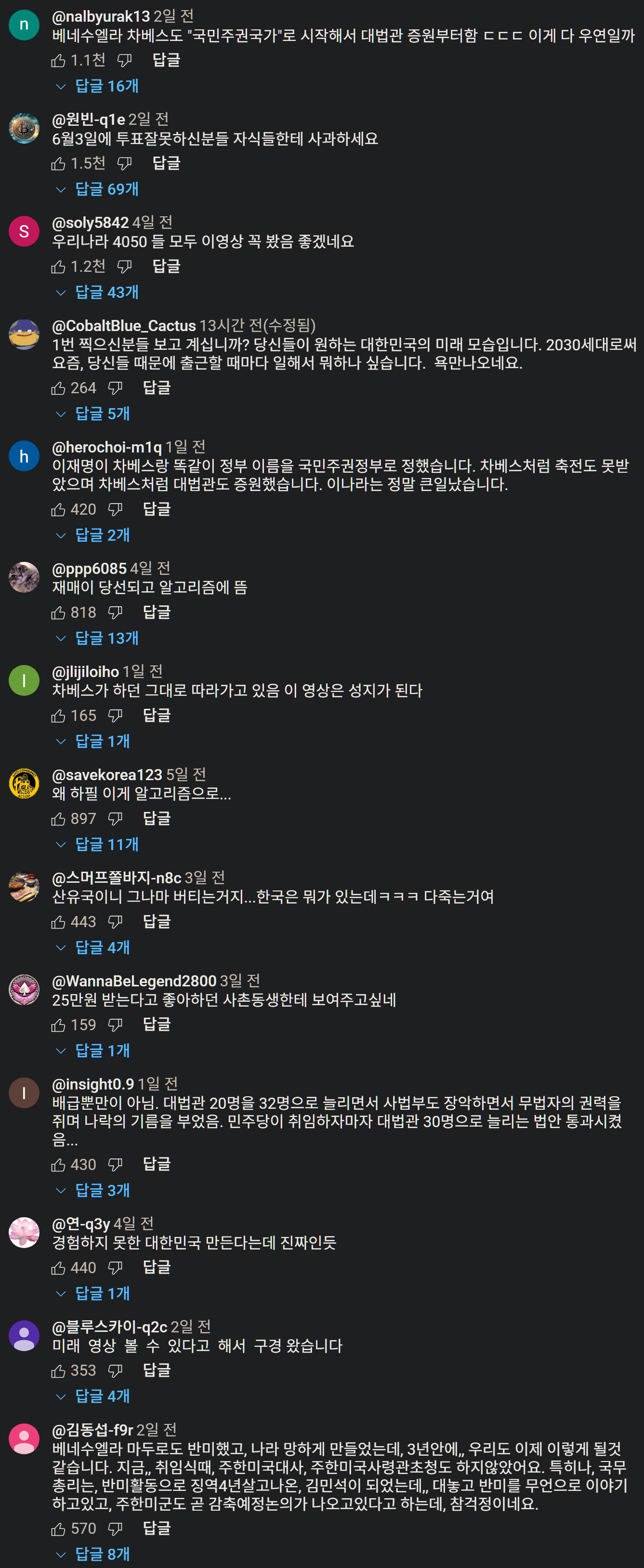 [마플] 베네수엘라 여행 영상 댓글 반응... | 인스티즈