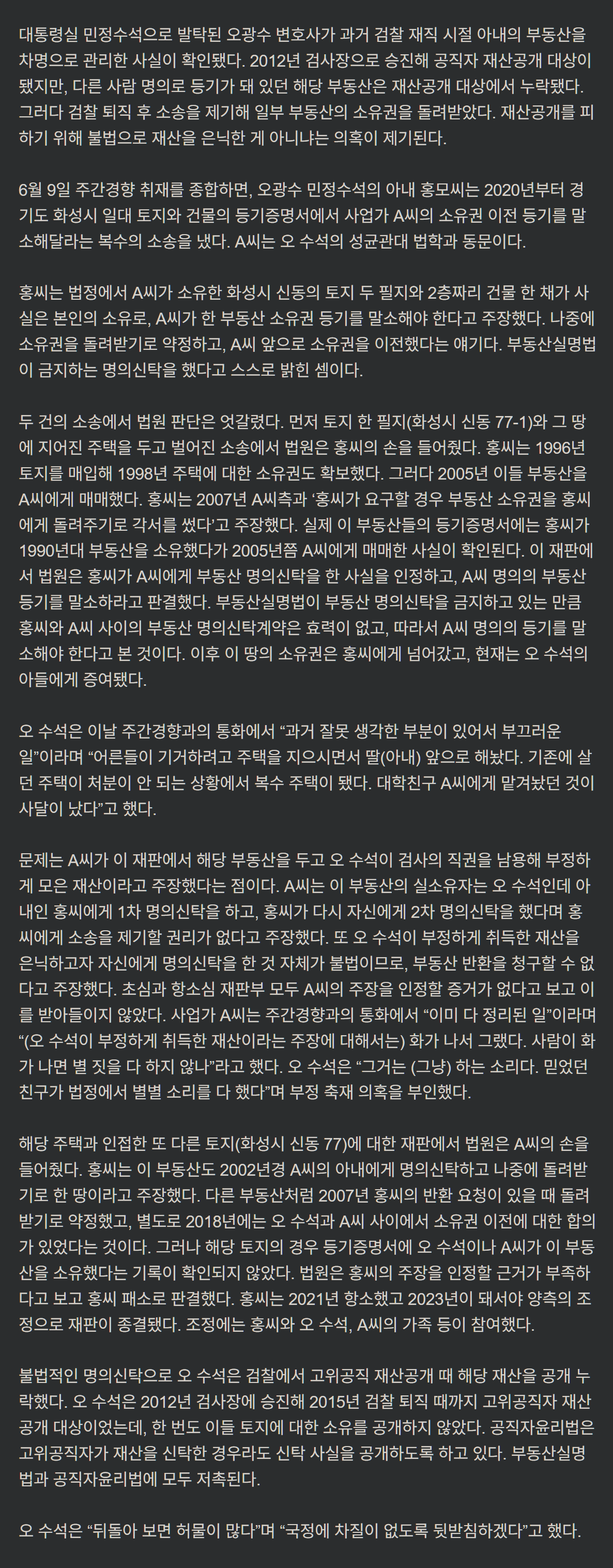 [마플] 오광수 끝났네.. 논란터짐 | 인스티즈