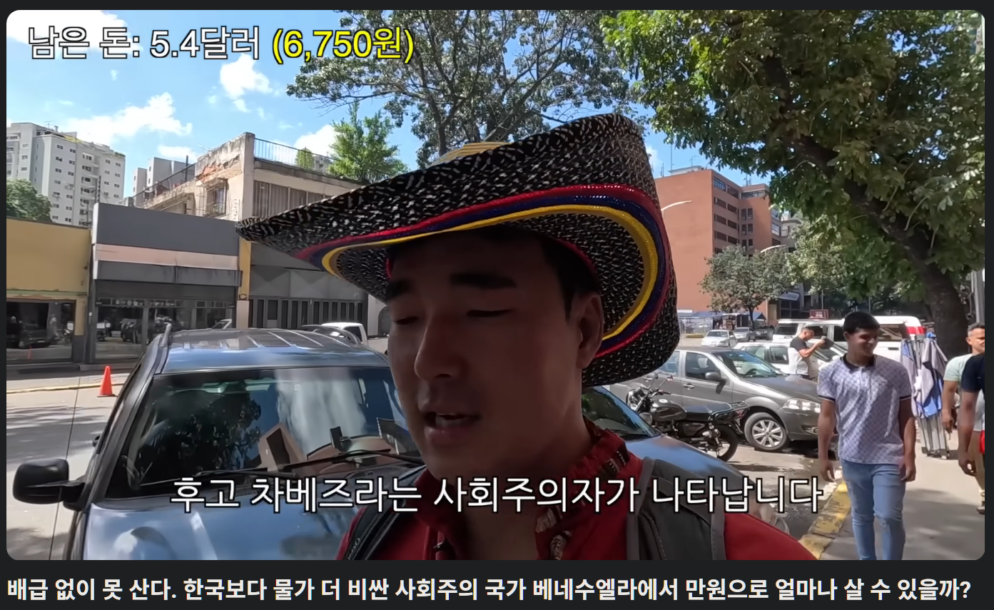 [마플] 베네수엘라 여행 영상 댓글 반응... | 인스티즈