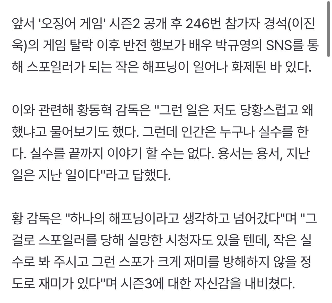 [잡담] '오징어 게임3', 공개 전 스포 사건…감독 "왜 그랬나 물어보기도, 누구나 실수해" | 인스티즈