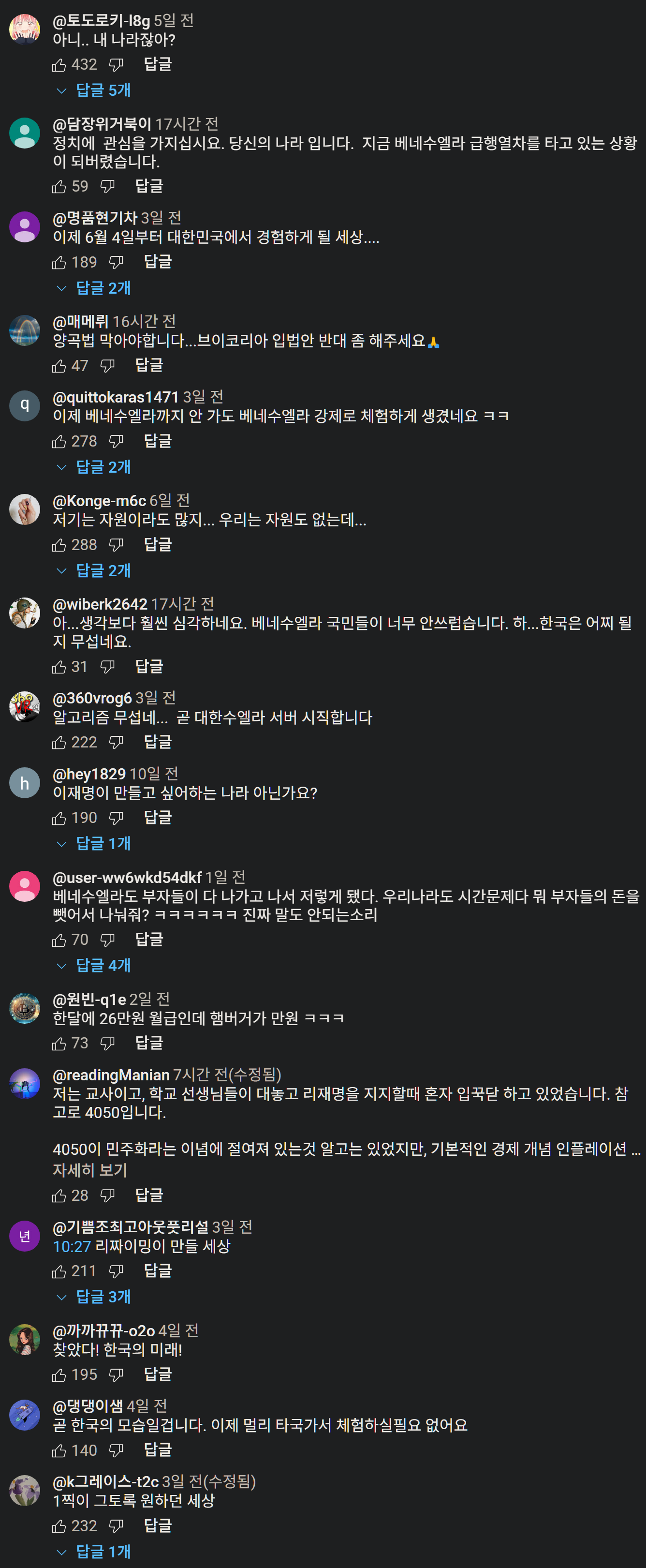 [마플] 베네수엘라 여행 영상 댓글 반응... | 인스티즈