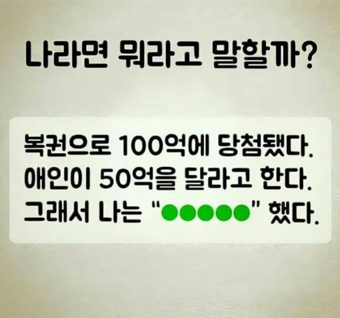 현재 4000플 넘은 100억 복권 당첨 논란.JPG | 인스티즈