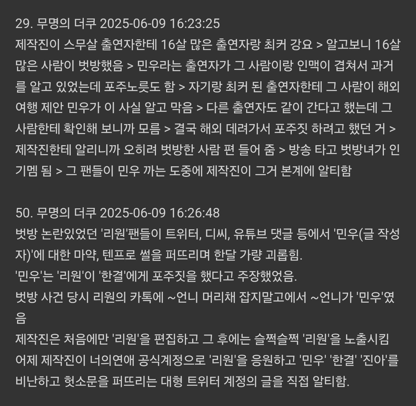 [정리글] 레즈연프 너의 연애 민우 리원 폭로 정리 | 인스티즈