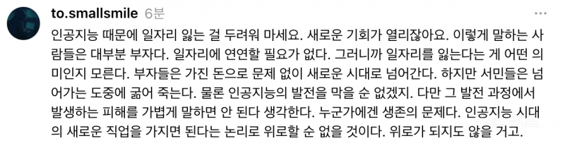 "AI 때문에 일자리 잃는 걸 두려워 마세요! 대신 새로운 기회가 열리잖아요!" | 인스티즈