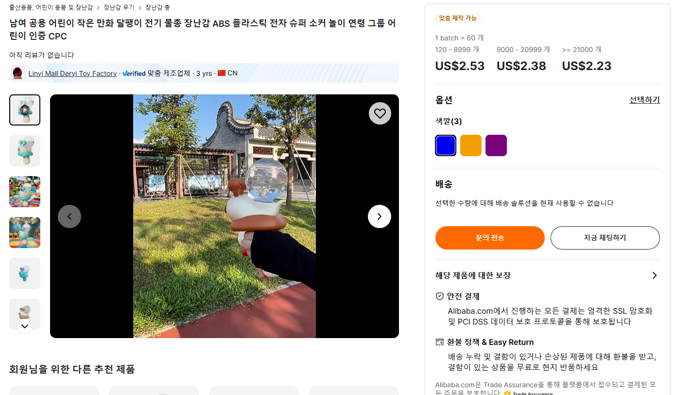 [정보/소식] 엔하이픈 물총 굿즈 생산 중국공장 및 제조원가 | 인스티즈