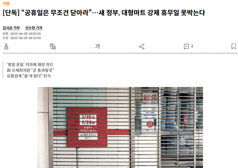 [잡담] 이제 공휴일에 대형마트 안연대 | 인스티즈