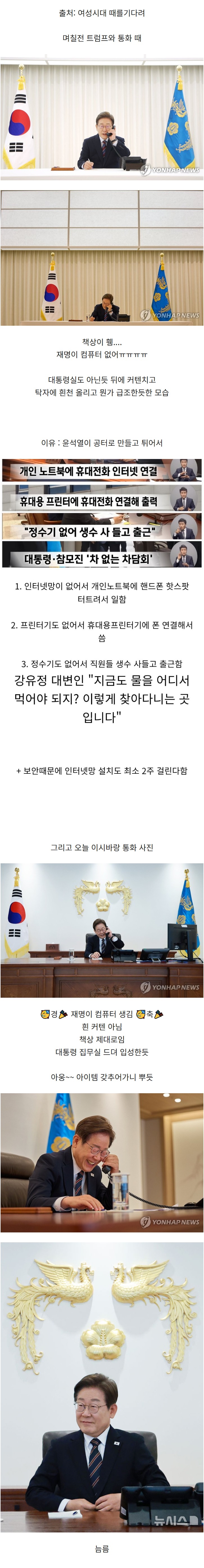 [잡담] 대통령실에 드디어 컴퓨터가 생겼대... | 인스티즈