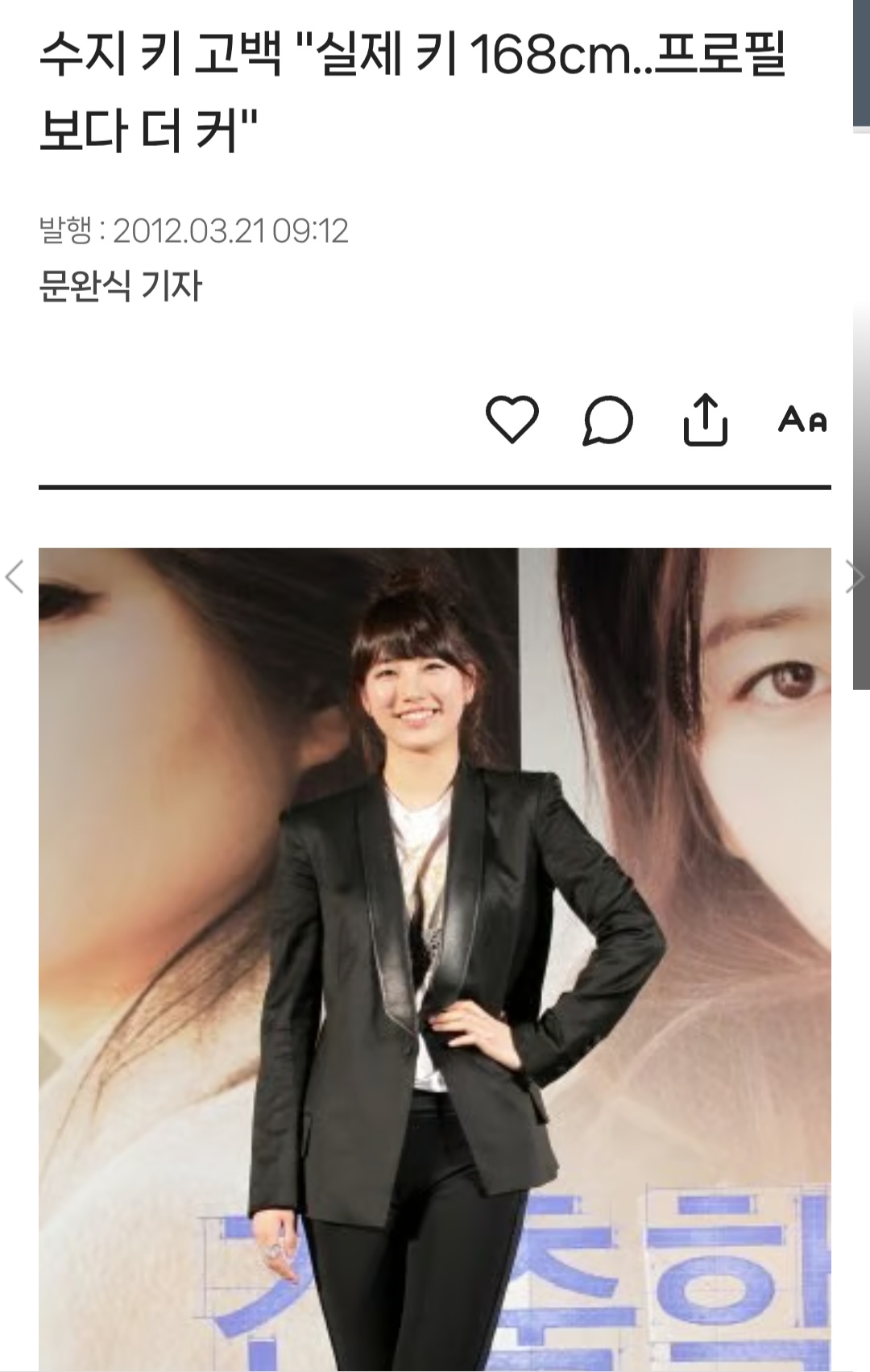 [잡담] 수지 지금키 몇이야 | 인스티즈