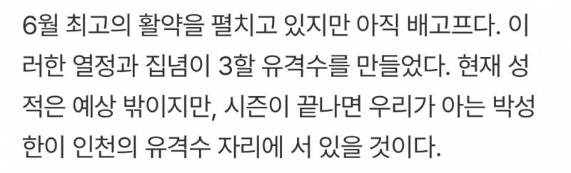 [잡담] 성한이 기사 마지막 문단 너무 눈물나… | 인스티즈
