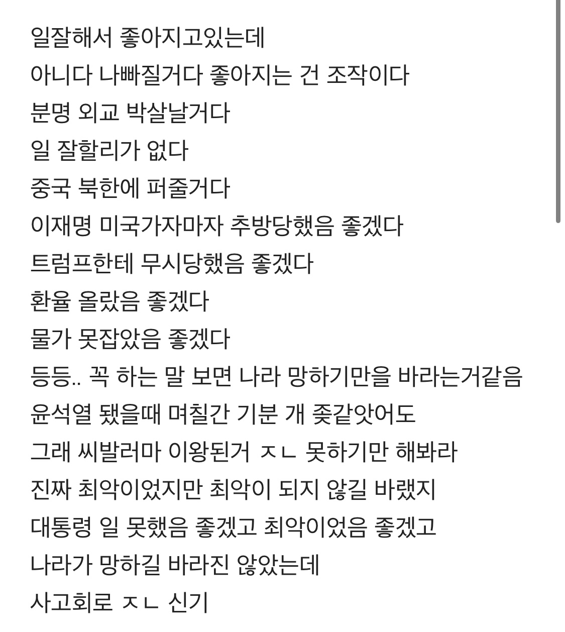 [정보/소식] 2찍들은 나라 망하는게 바람인가봐 | 인스티즈