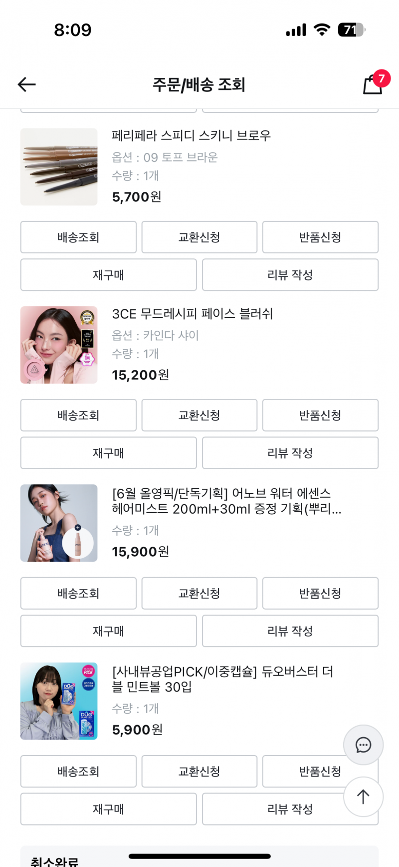[잡담] 현재 쓰고 있는 화장품 단순나열 | 인스티즈