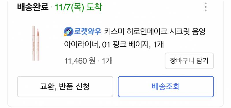[잡담] 현재 쓰고 있는 화장품 단순나열 | 인스티즈