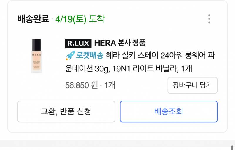 [잡담] 현재 쓰고 있는 화장품 단순나열 | 인스티즈
