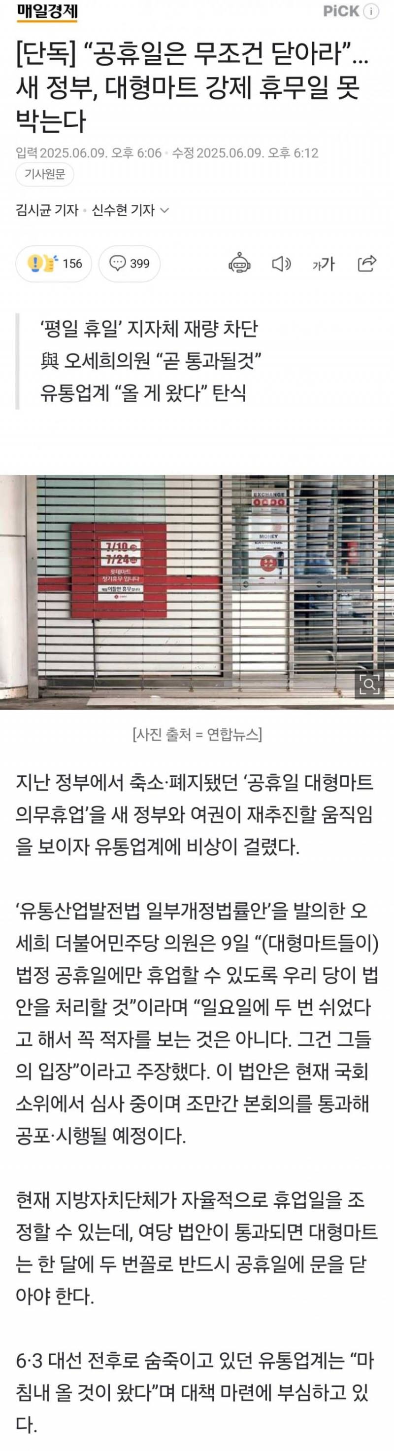 [잡담] 공휴일은 대형마트 무조건 문닫아라.. 끔찍하네 | 인스티즈