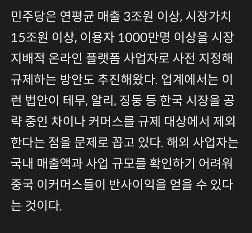 [마플] 민주당, 네이버 쿠팡도 규제ㄷㄷ | 인스티즈