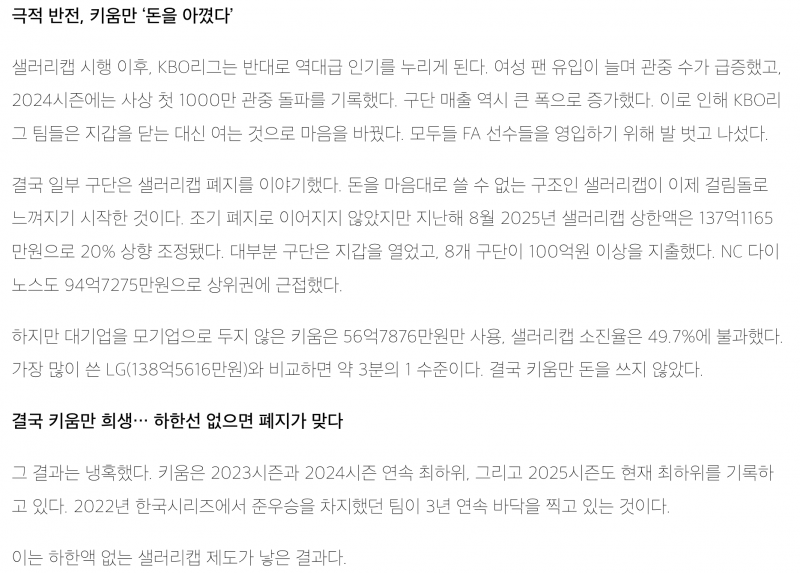 [잡담] 내년부턴 샐캡 하한 도입할 수도 있겠다 | 인스티즈
