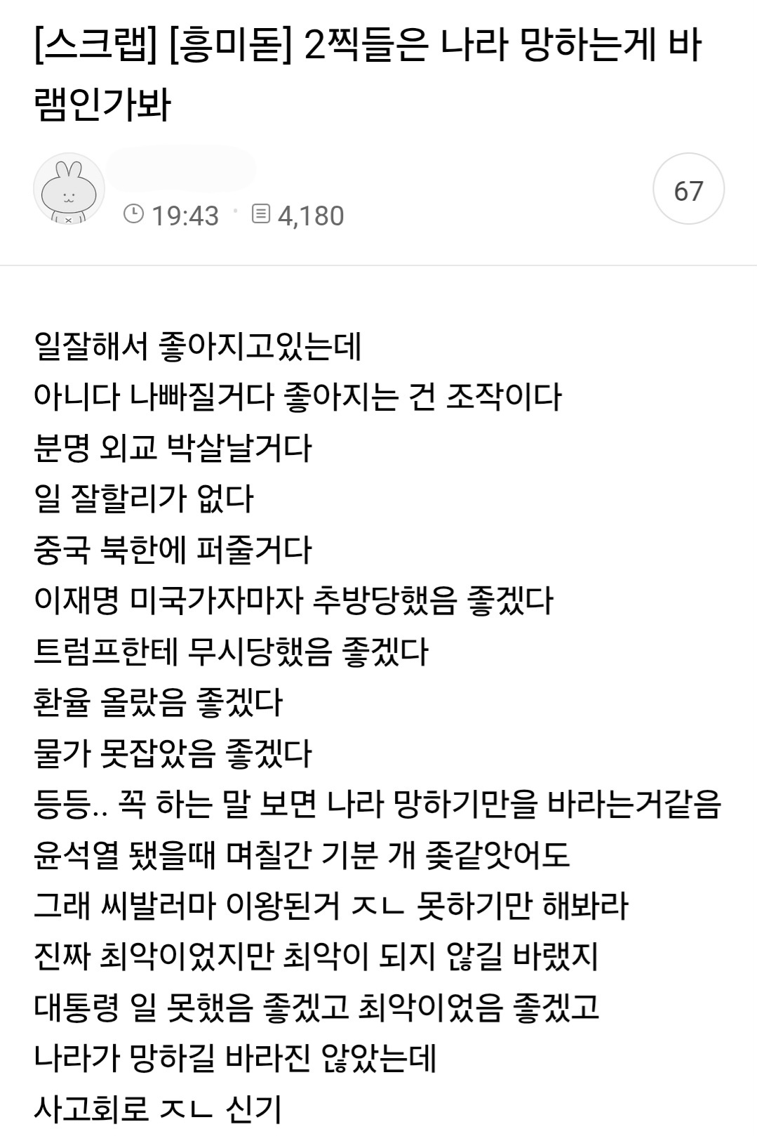 2찍들은 나라 망하는게 바램인가봐.jpg | 인스티즈