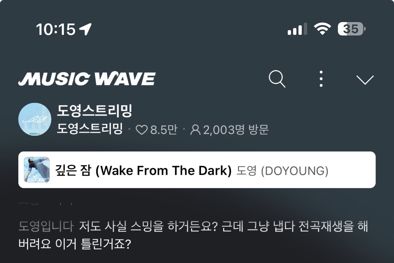 [잡담] 도영이 나름 스밍하려고 한게 냅다 전곡재생이래ㅋㅋㅋ | 인스티즈
