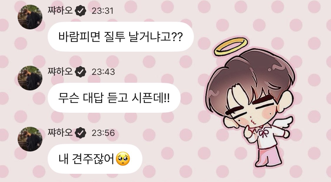 [잡담] 와 장하오 질투유발을 이렇게 넘어가네 | 인스티즈