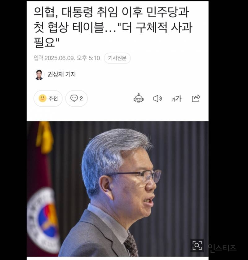 의협, 대통령 취임 이후 민주당과 첫 협상 테이블… "더 구체적 사과 필요” | 인스티즈