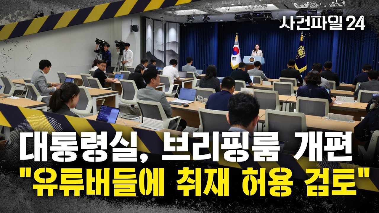 [마플] 대통령실 브리핑룸 ㄹㅇ 개판되겠네 | 인스티즈