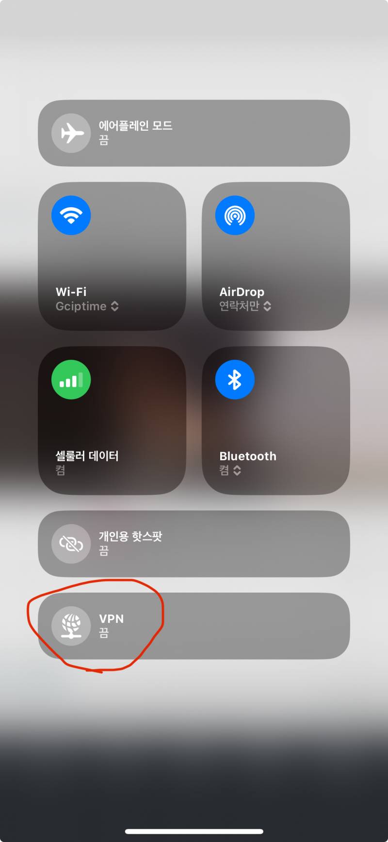 [잡담] 아이폰 유저들!! 상단바 내리면 VPN 있어?? | 인스티즈