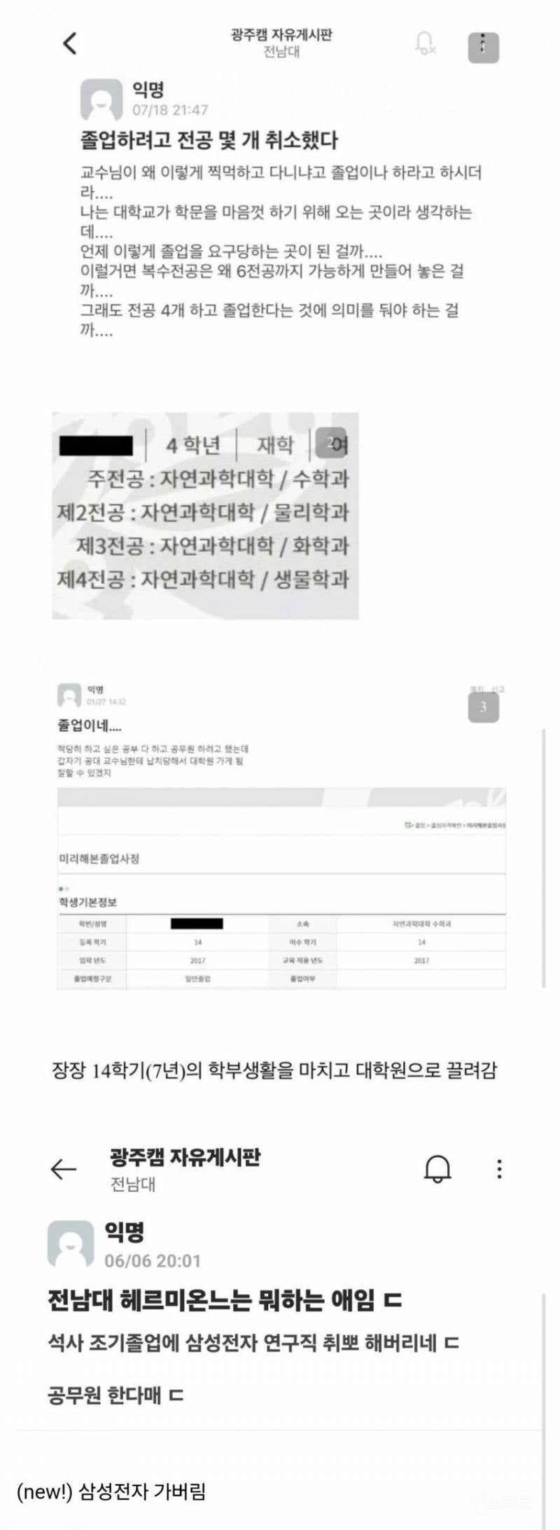 전남대 헤르미온느 근황.jpg | 인스티즈