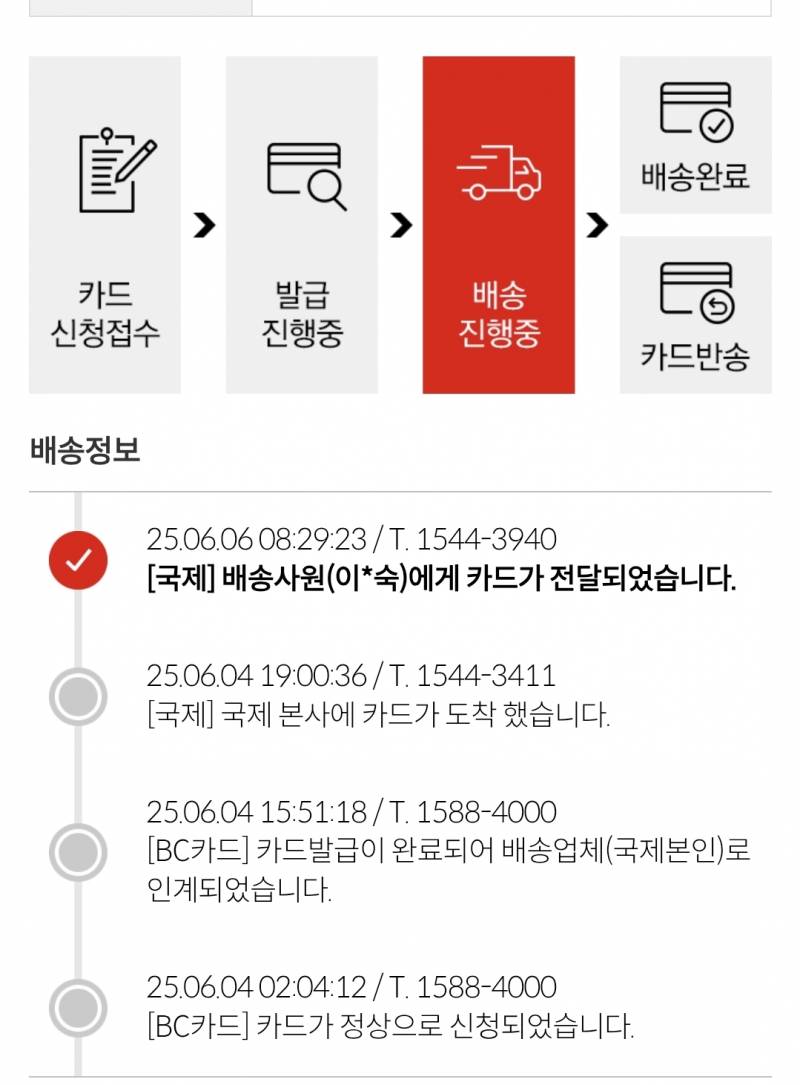 [잡담] 카드 이거 오늘 오겠지??? | 인스티즈