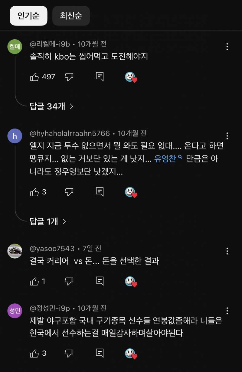 [잡담] 저 노래 만든 채널에 고우석 영상도 있는데ㅋㅋㅋ | 인스티즈