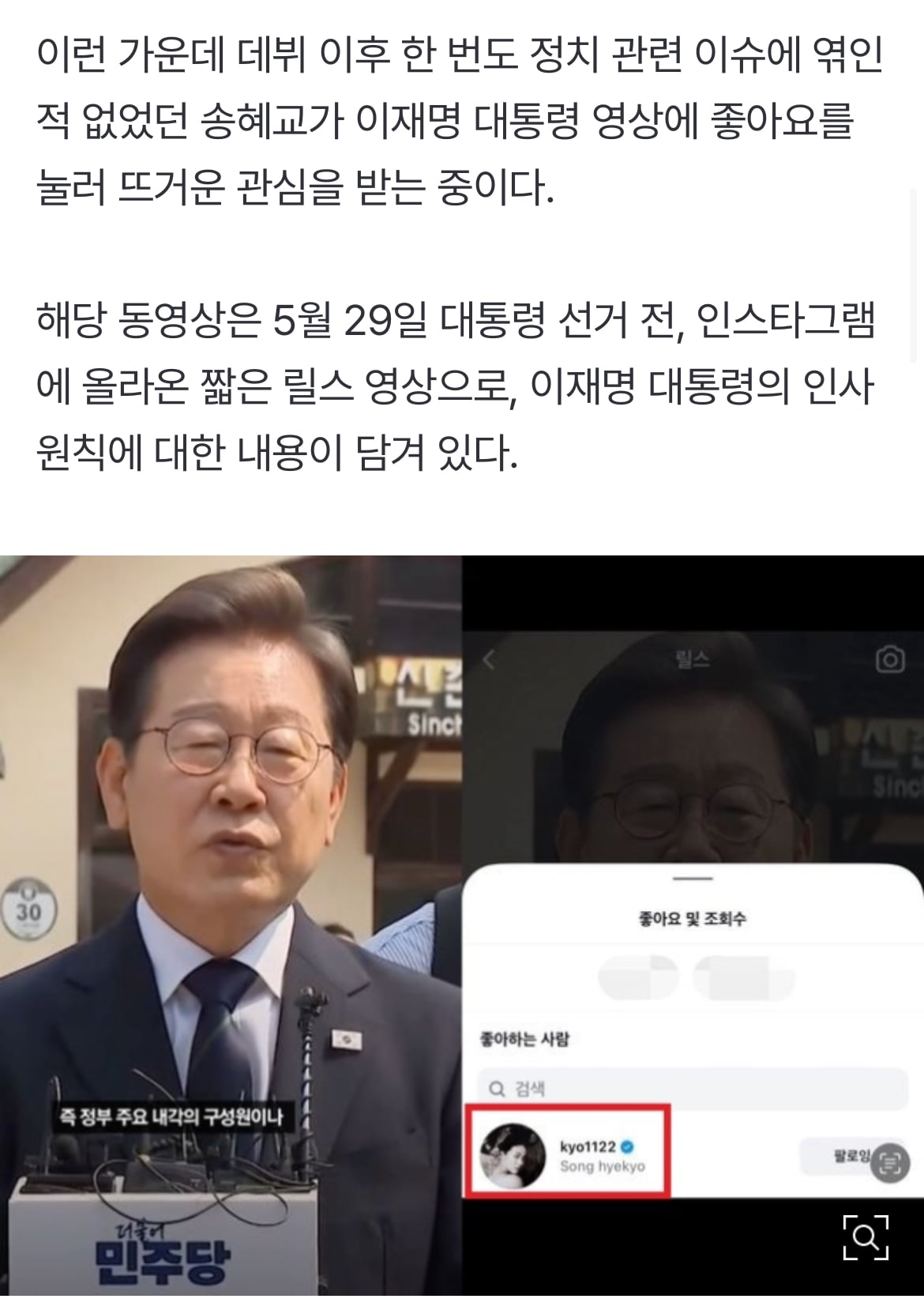 [정보/소식] 송혜교, 데뷔 30년만에 첫 정치 소신..이재명 대통령 인사정책 '좋아요' [Oh!쎈 이슈] | 인스티즈