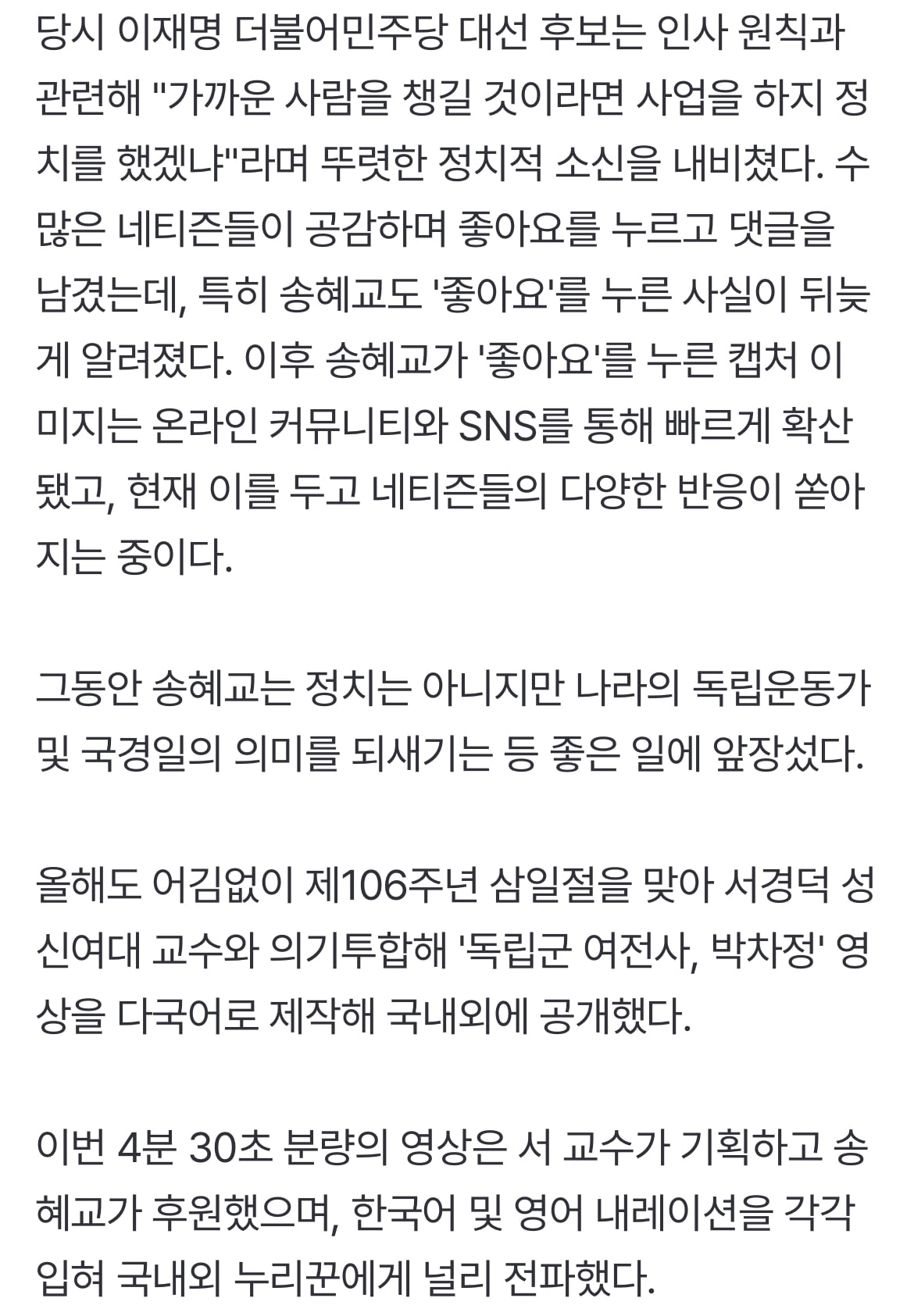 [정보/소식] 송혜교, 데뷔 30년만에 첫 정치 소신..이재명 대통령 인사정책 '좋아요' [Oh!쎈 이슈] | 인스티즈